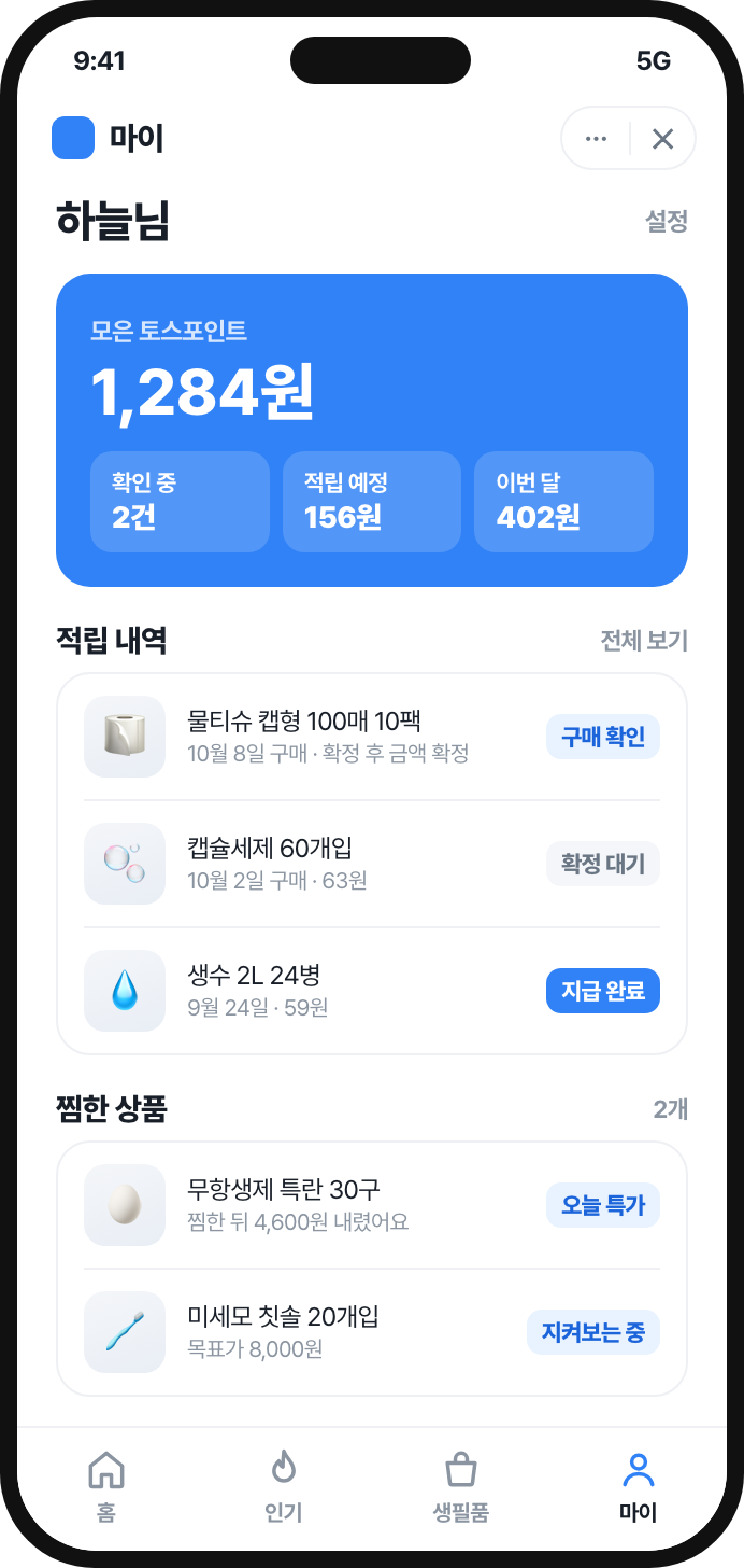 적립 내역 화면